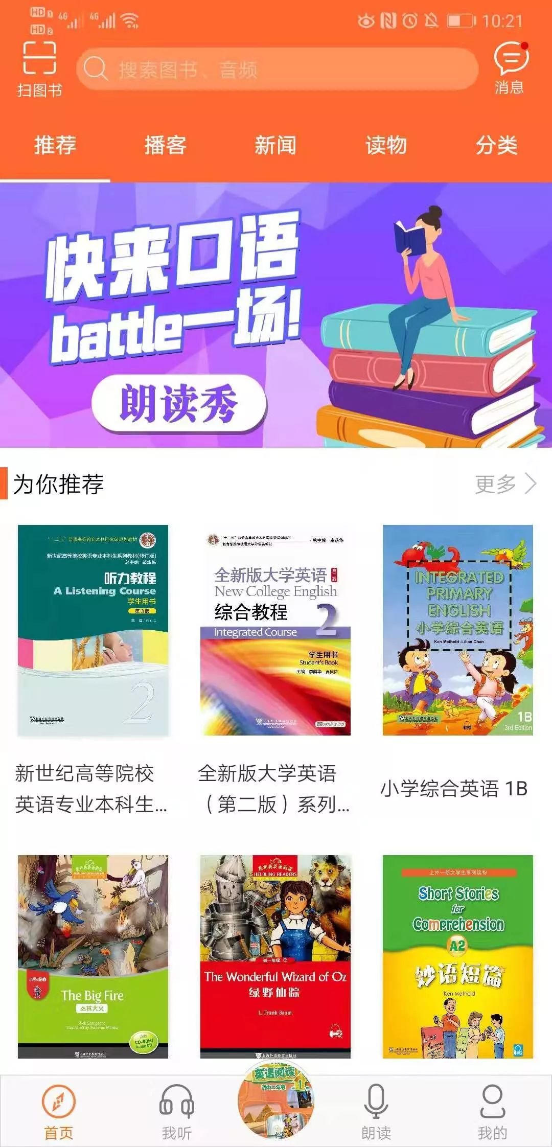 外教社有声资源_外教社有声资源网_2019外教社杯官网