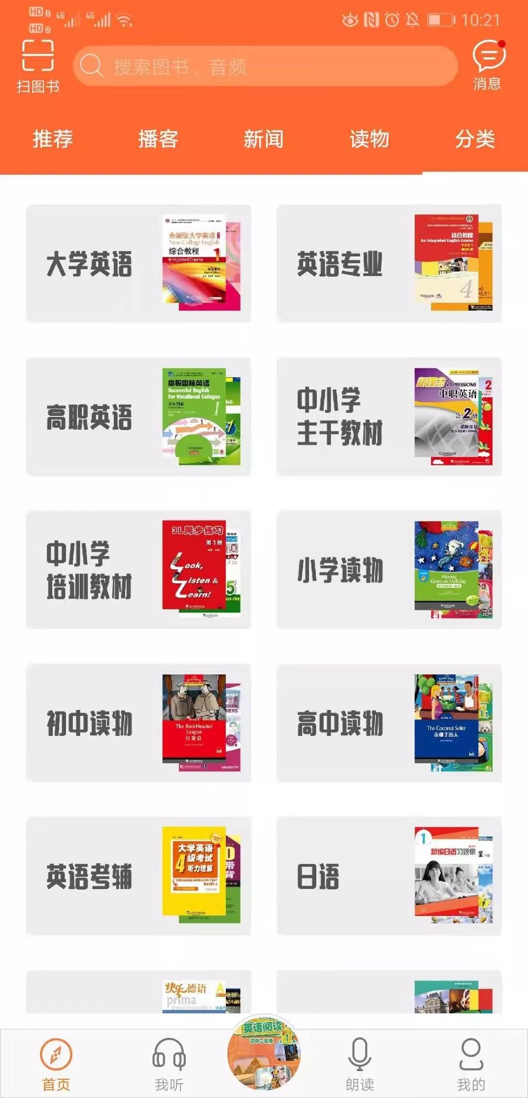 外教社有声资源网_2019外教社杯官网_外教社有声资源