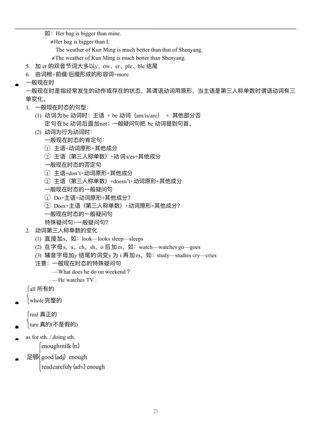 零基础学习英语有什么方法_高效英语学习方法_滚动学习　科学高效　八上英语