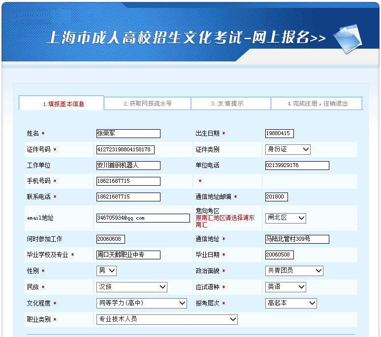上海市成人高考