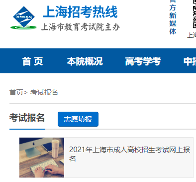 上海市成人高考