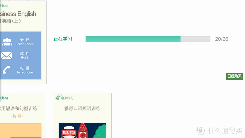 #热征#付费内容#英语学习APP之扇贝英语