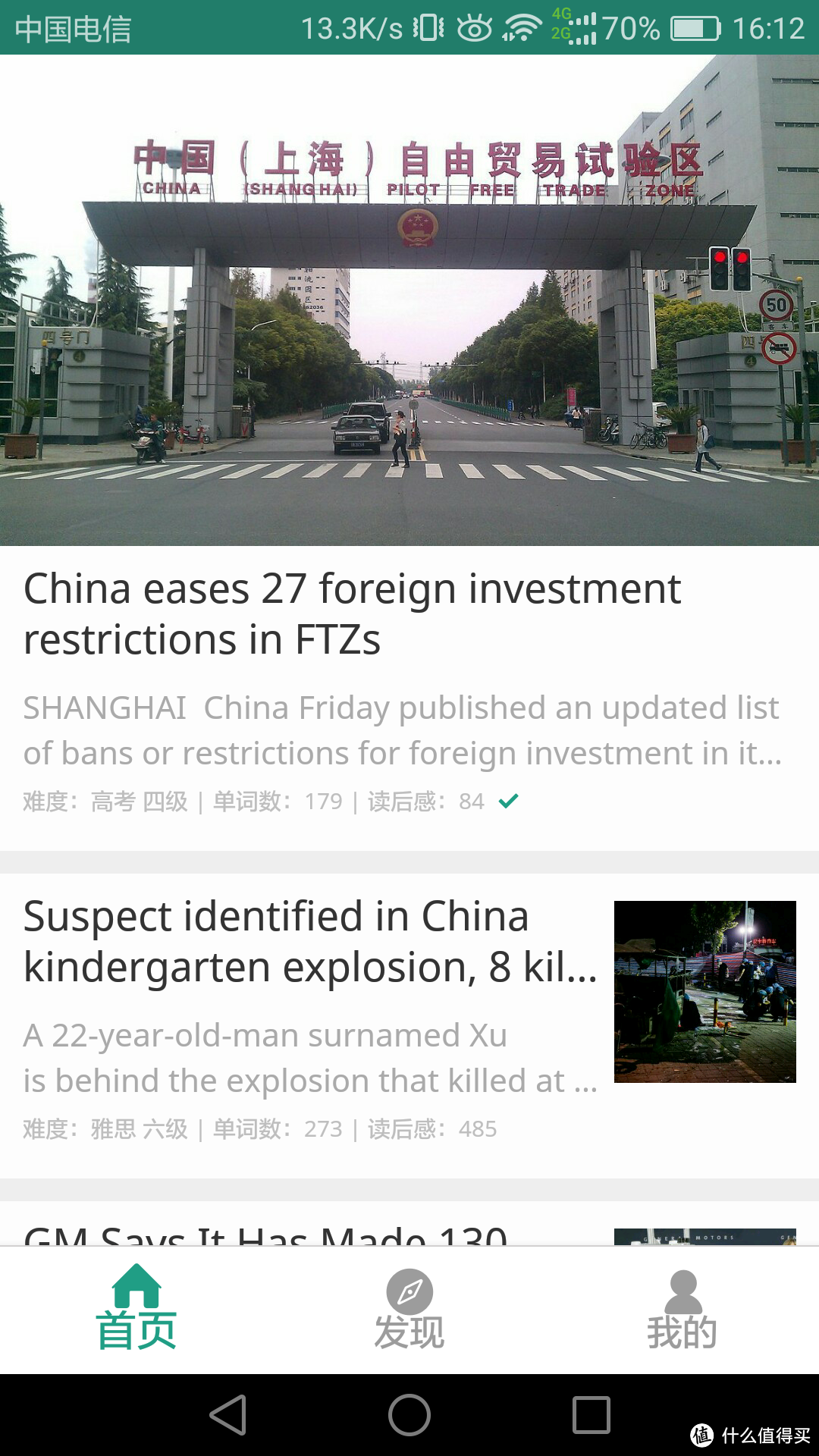 #热征#付费内容#英语学习APP之扇贝英语
