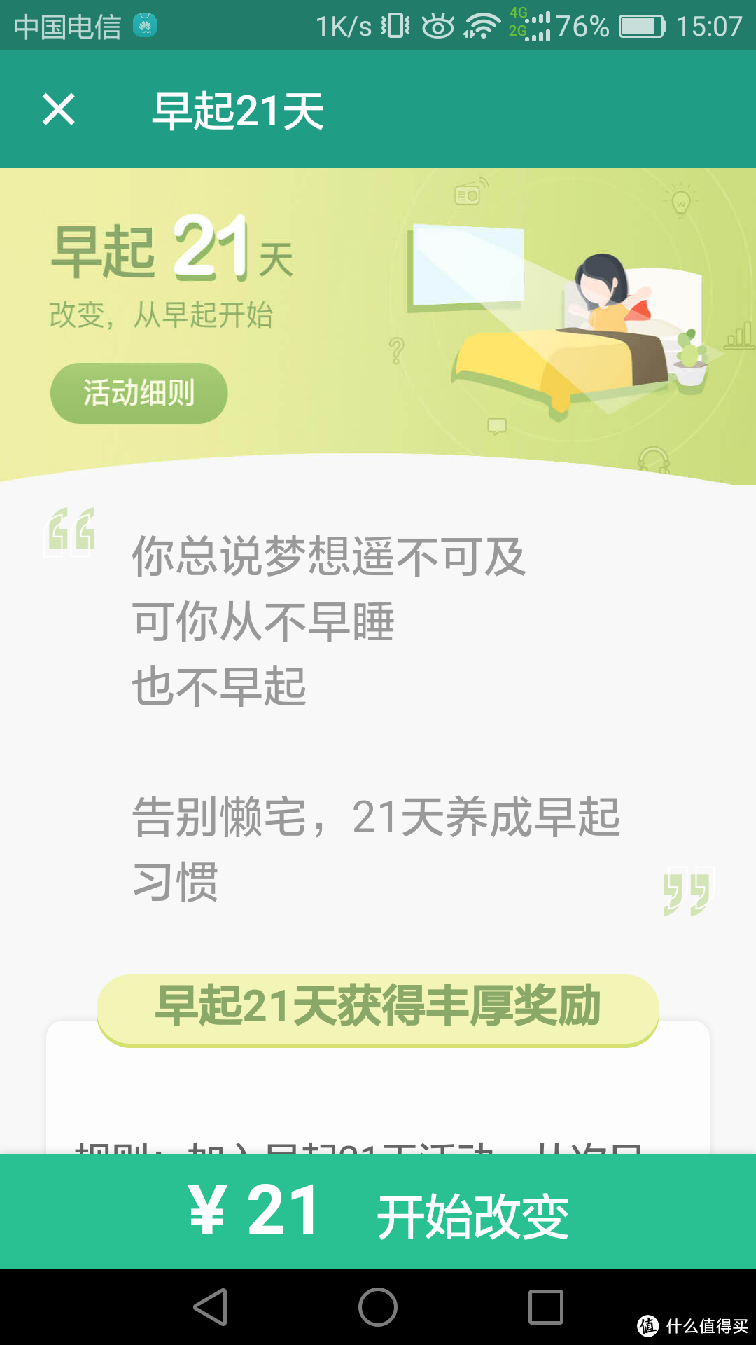 #热征#付费内容#英语学习APP之扇贝英语