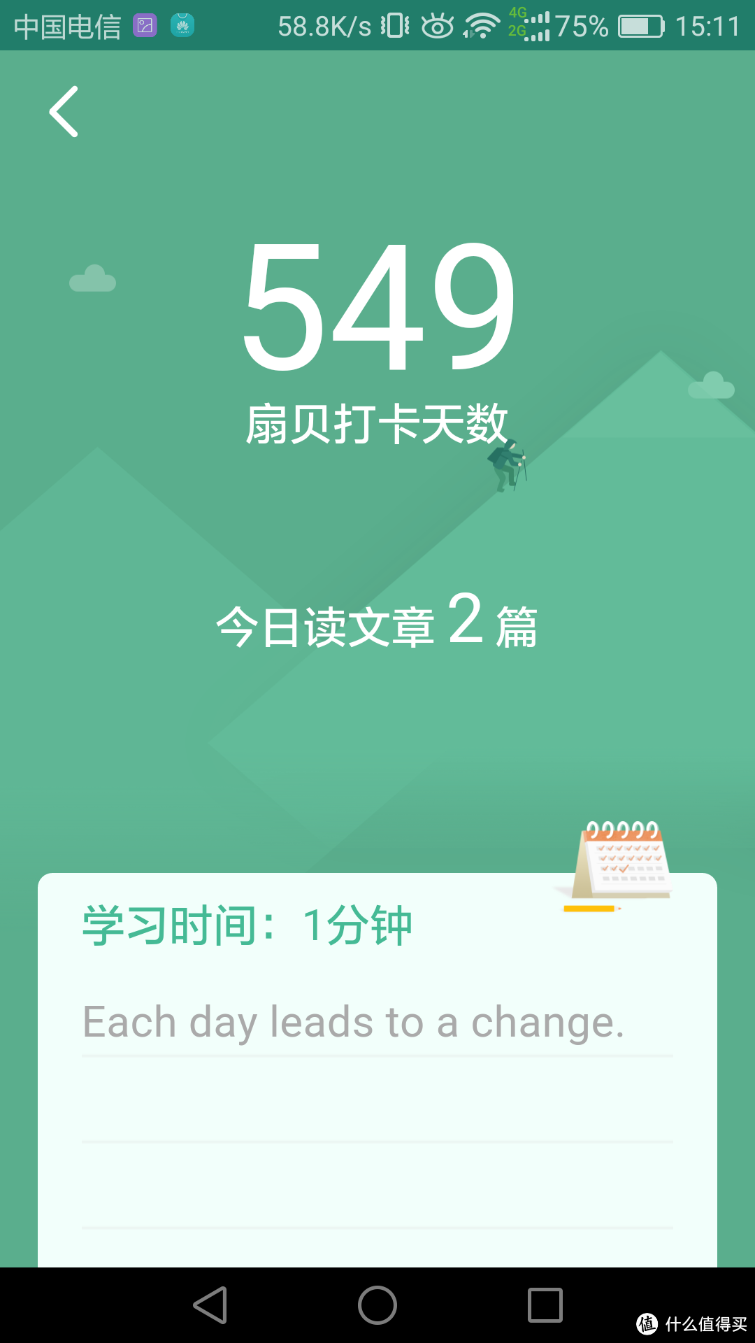 #热征#付费内容#英语学习APP之扇贝英语