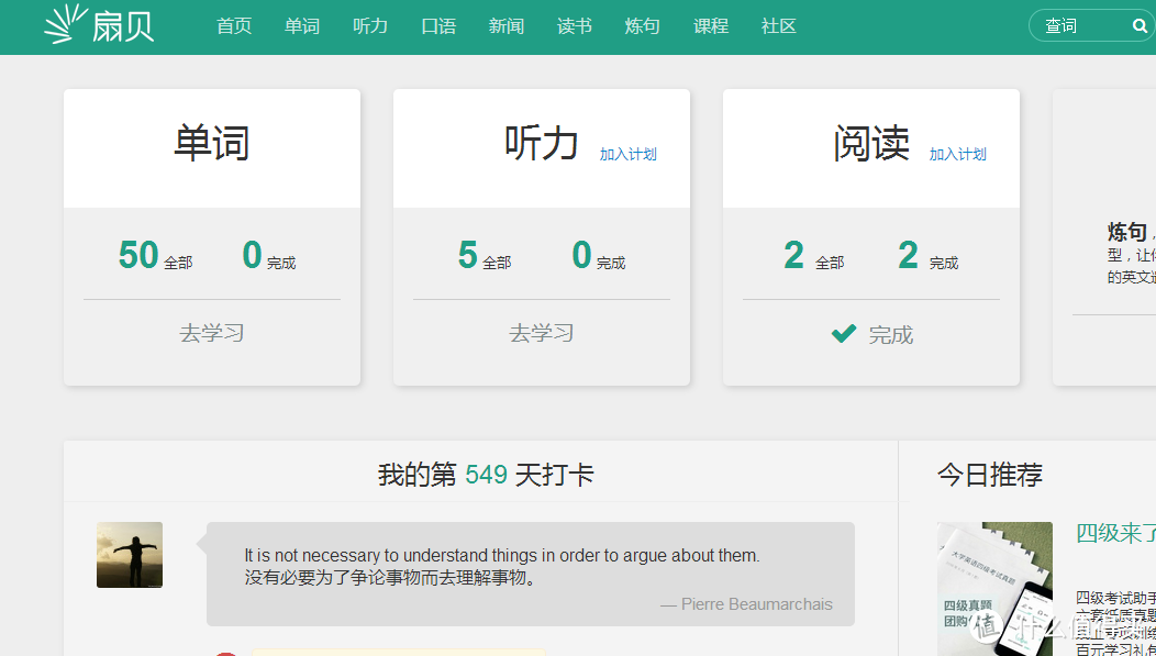 #热征#付费内容#英语学习APP之扇贝英语