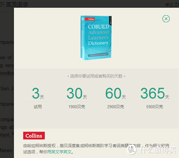 #热征#付费内容#英语学习APP之扇贝英语