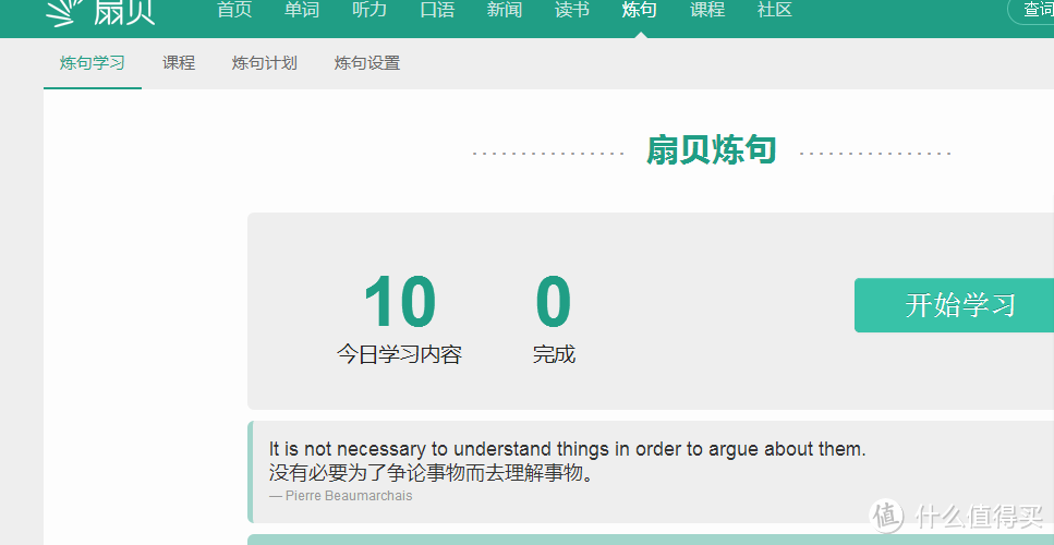 #热征#付费内容#英语学习APP之扇贝英语