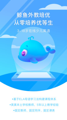 鲸鱼外教培优