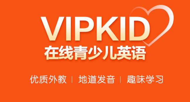 vipkid上外教英语好_线上外教英语课选哪家好_英语上培训班还是网课好