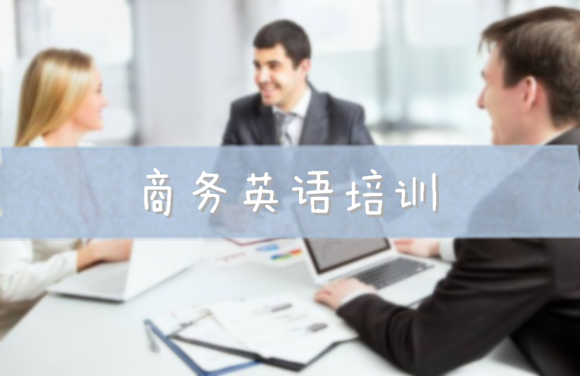 广州易发商务官网_商务联盟网官网_商务英语官网