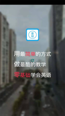 学免费英语口语的app哪个好_免费学各国语言的app_免费的学英语app