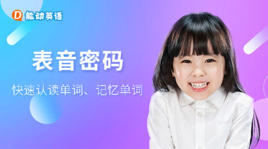 能动英语：一个音标都不用学，一样可以把英语学得风生水起