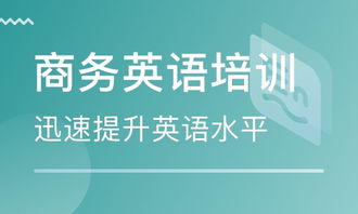 如何学习商务英语
