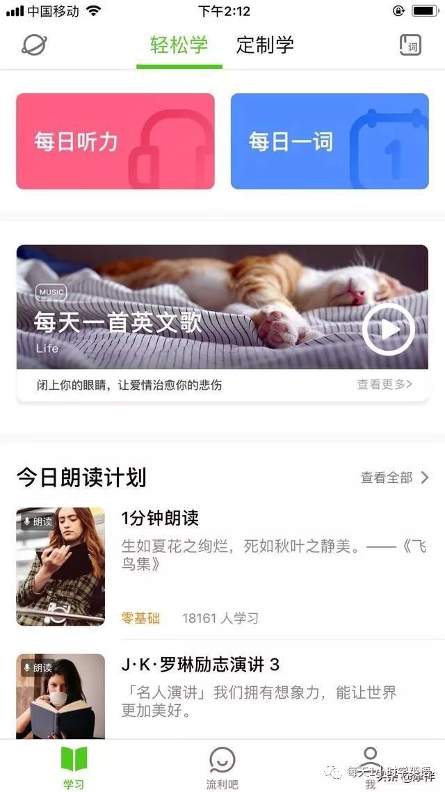 免费学日常英语软件哪个好_学英语最好的软件免费_人教版英语免费学软件