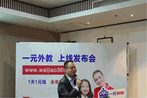 一元外教