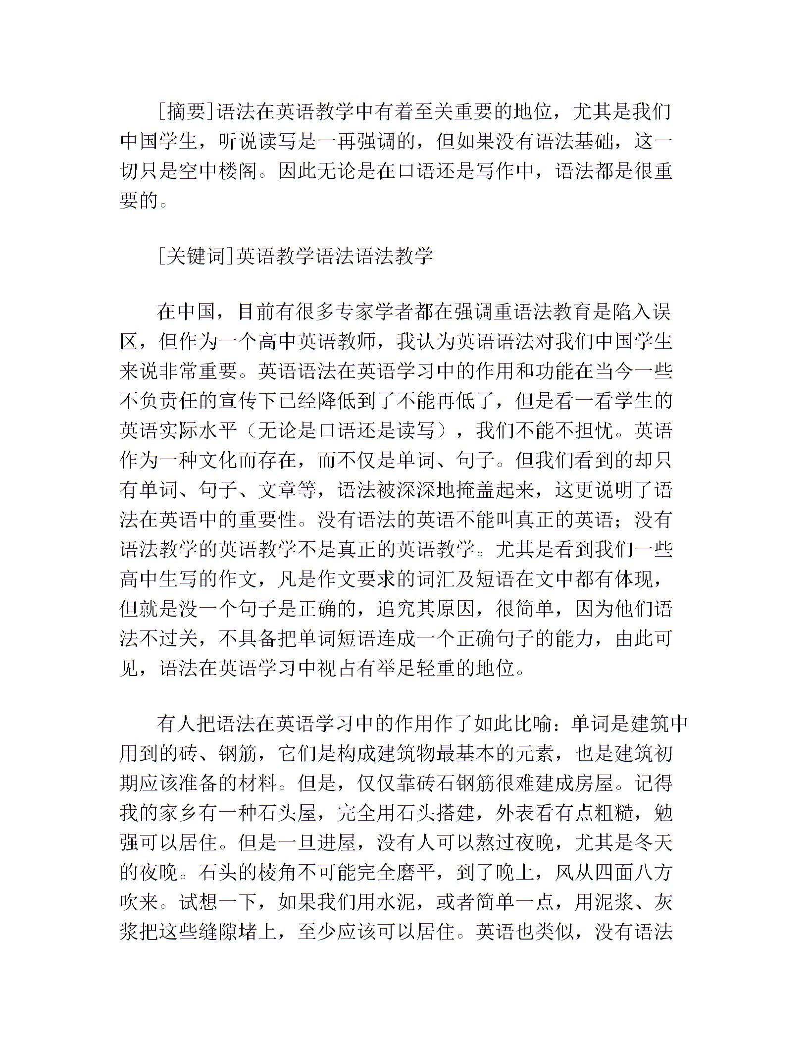 英语语法学习在英语学习中的作用(1)
