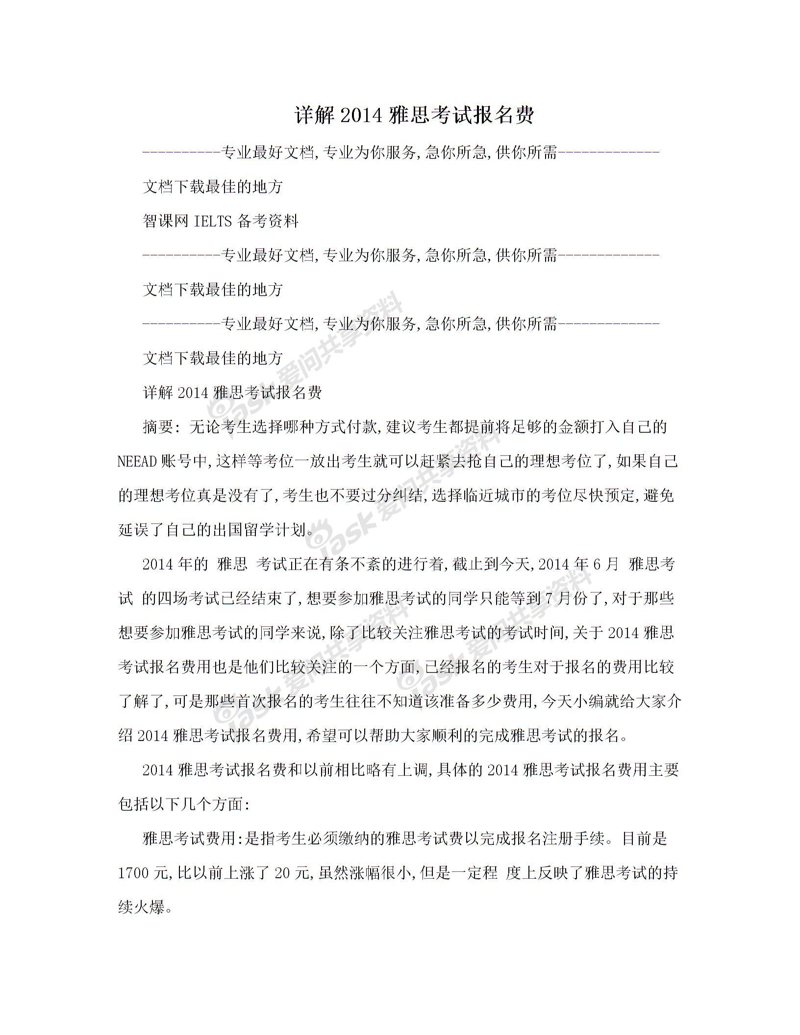 详解2014雅思考试报名费