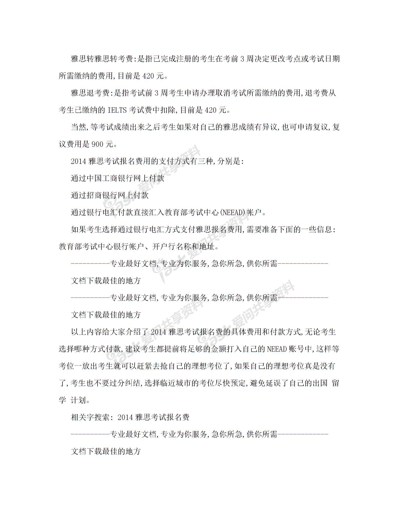 详解2014雅思考试报名费1