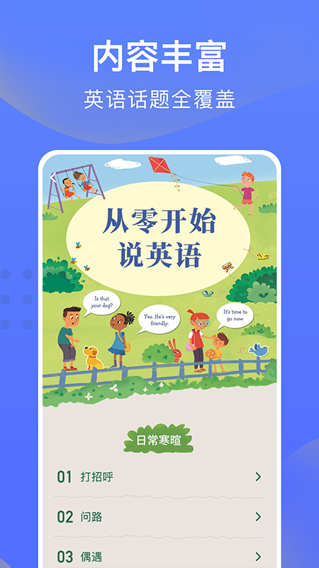 从零开始学英语app特 {MOD}