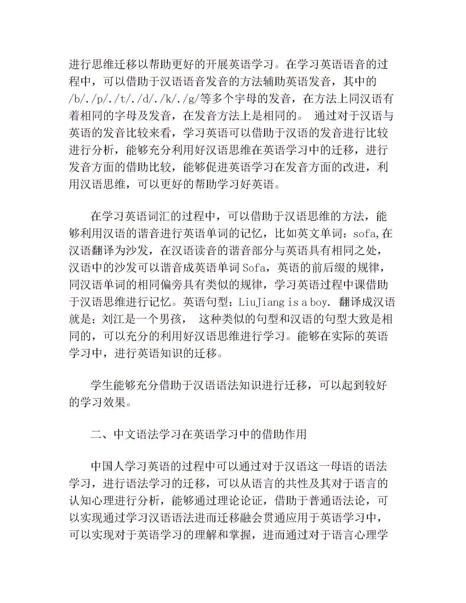 中文学习在英语学习中的作用(1)1