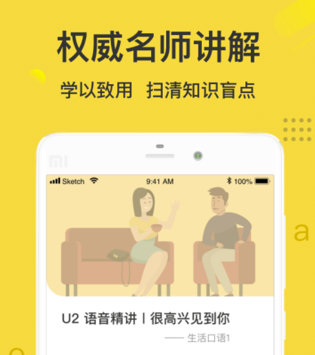 学日常英语口语哪个软件好用_学日常口语英语_哪些英语软件可以听日常口语交流