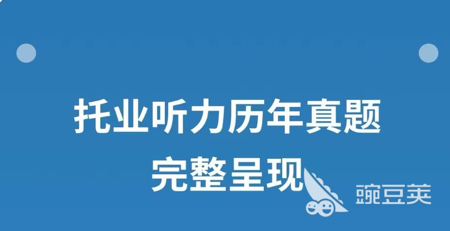 听英语软件_听英语口语的软件_专门听英语的软件