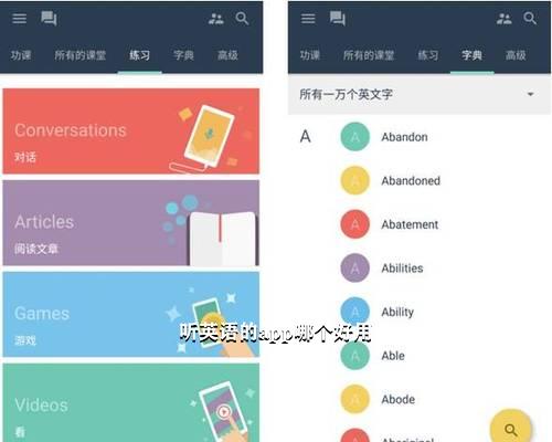 听英语的app哪个好用