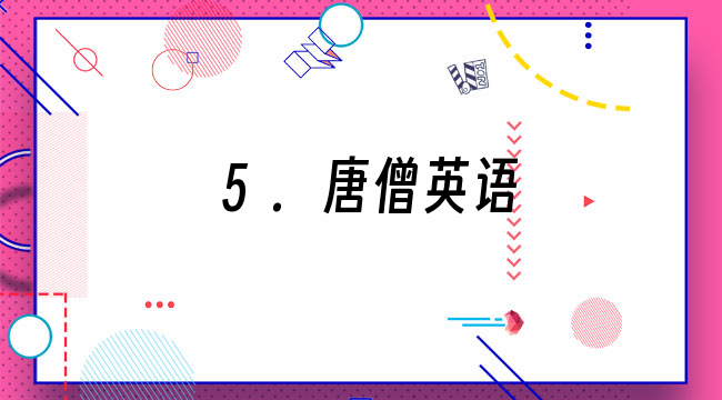 十强大英语听力app推荐排行榜