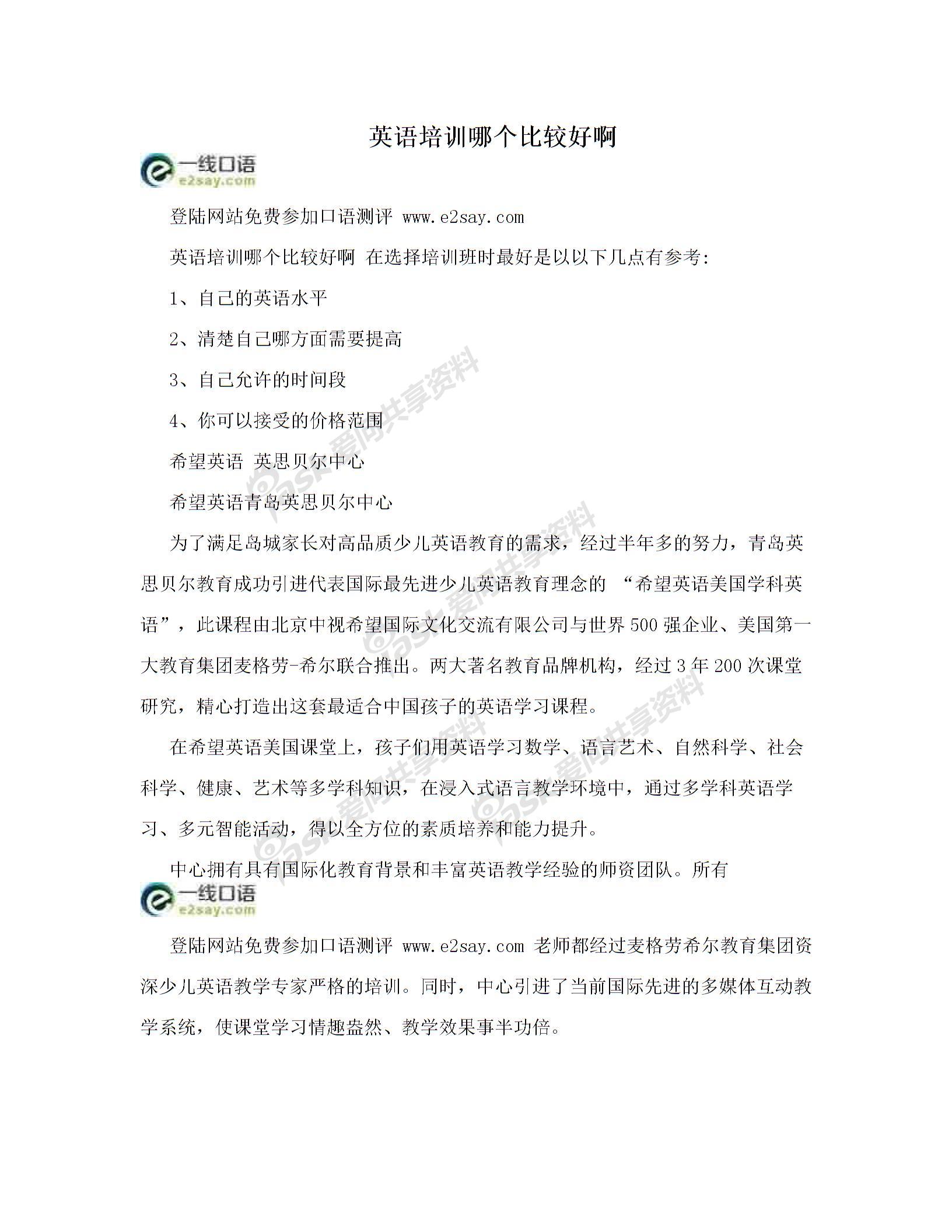 英语培训哪个比较好啊