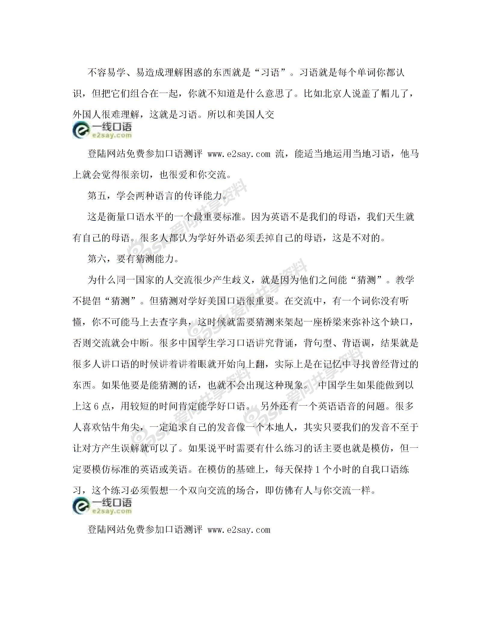 英语培训哪个比较好啊4