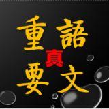 人生底 {MOD}看