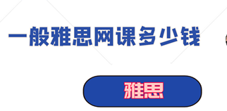 钱多多雅思口语观点库_钱文忠钱文忠集：钱文忠解读《弟子规》^^^钱文忠解读《三字经_雅思多少钱