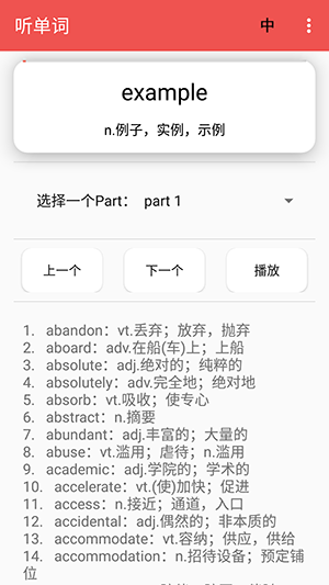听单词软件自动播放下载免费版-听单词带悬浮窗口版下载手机版