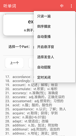 听单词软件自动播放下载免费版-听单词带悬浮窗口版下载手机版