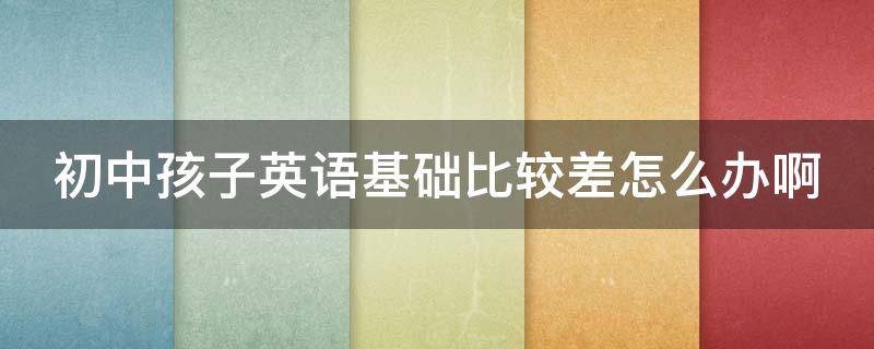 孩子如何学英语_4的孩子适合学什么英语_英语_这么多年你都学错了_哈佛孩子告诉你_怎么上名校