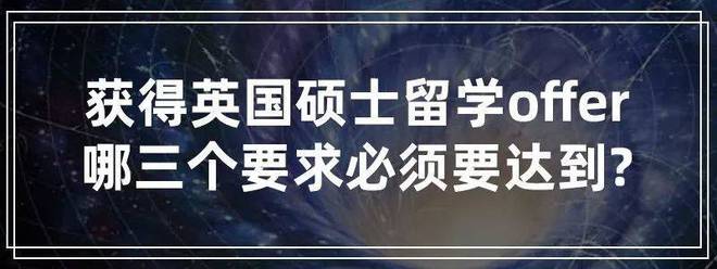 去英国读研选什么专业_大学读英语_英国研究生留学学校选择