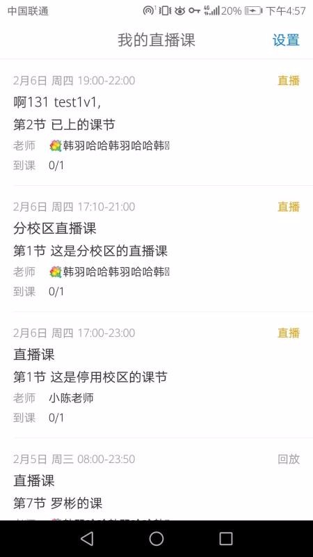天校学生端