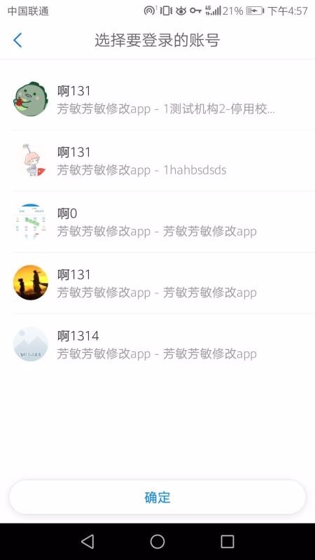 天校学生端