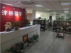 杭州津桥留学环境