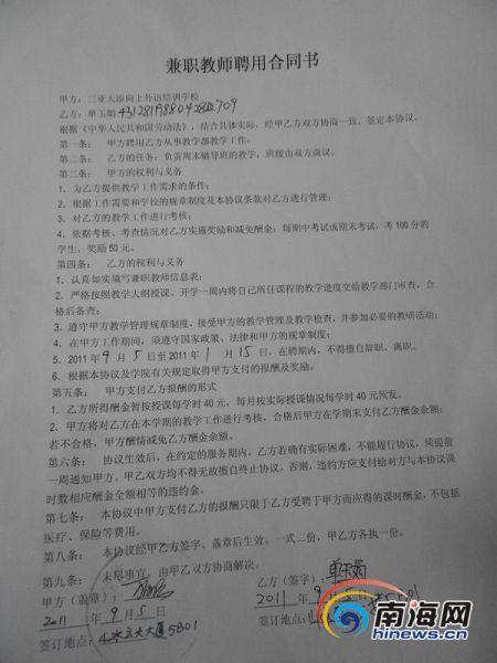 三亚：“天添向上”培训中心涉嫌非法办学[图]