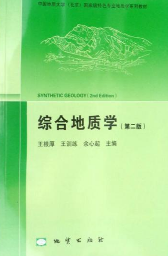 地质英语专业词汇_地质学 英语_地质学系英语