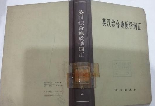 地质英语专业词汇_地质学 英语_地质学系英语