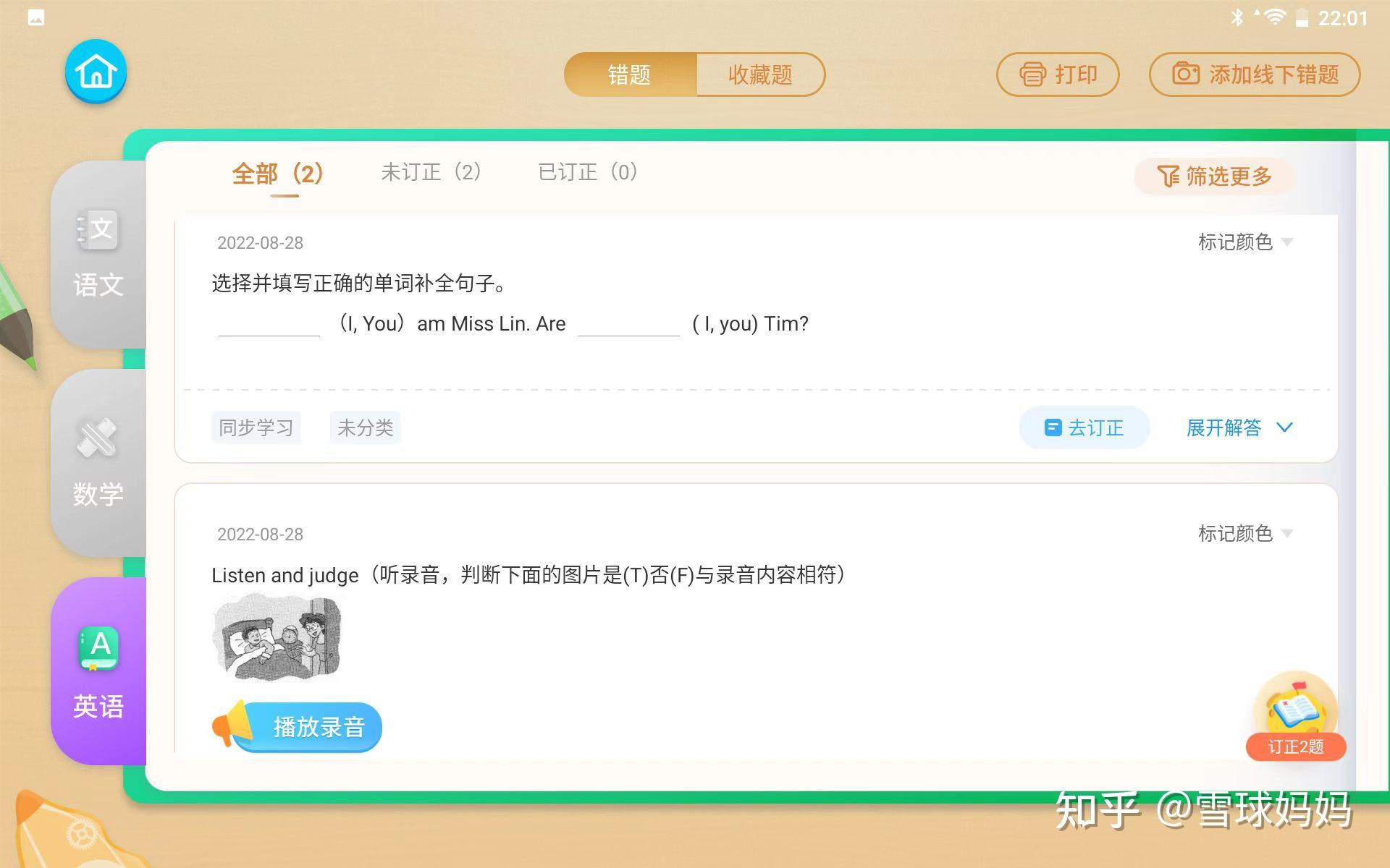 平板学英语下什么软件_平板学英语_平板电脑学英语