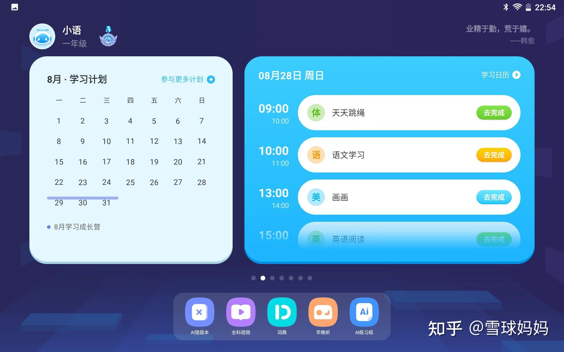 平板电脑学英语_平板学英语_平板学英语下什么软件
