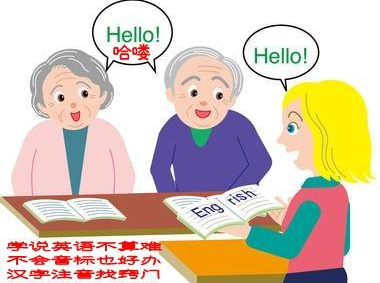 老年人英语班_老年人学英语_老年人学英语从零开始app
