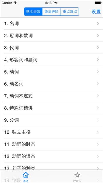 grammar英语语法详解app