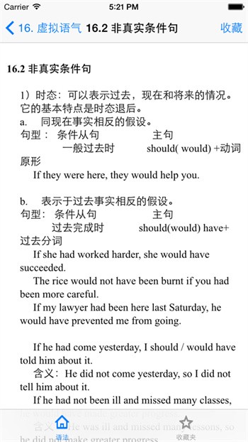grammar英语语法详解app