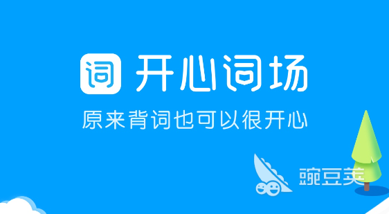 免费的英语学习软件_学英语软件哪个好用免费_英语免费软件学好用的有哪些