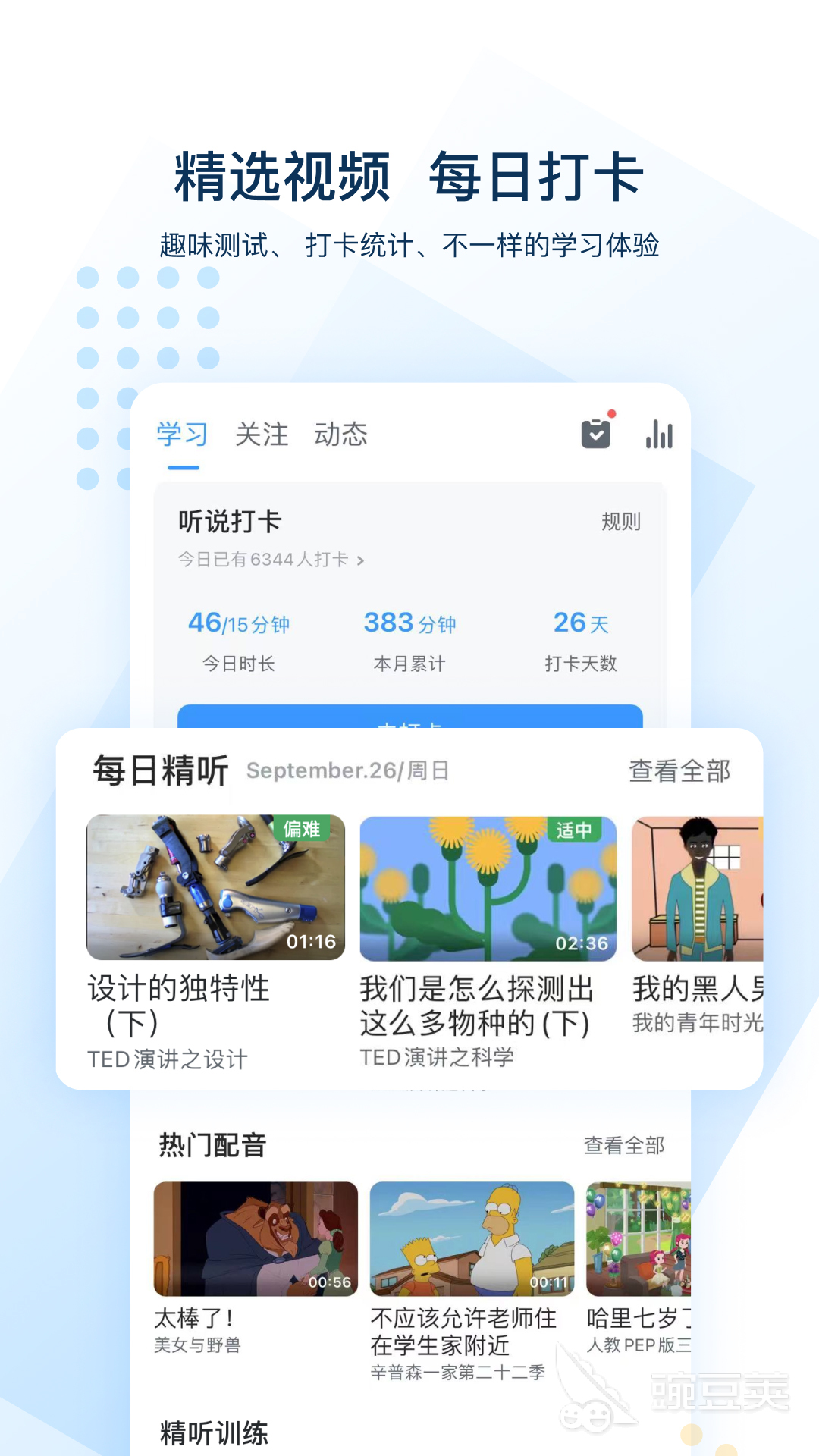 学英语哪个app好_英语学好的方法和技巧用英语说_英语学好了可以考什么证